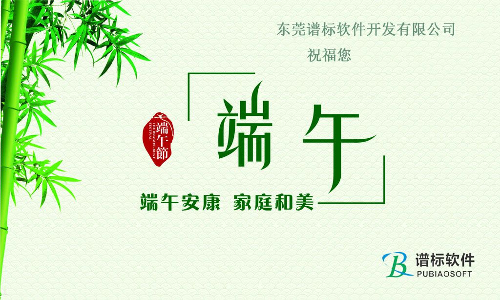 譜標軟件趁端午節一起弘揚端午文化,弘揚愛國主義精神~