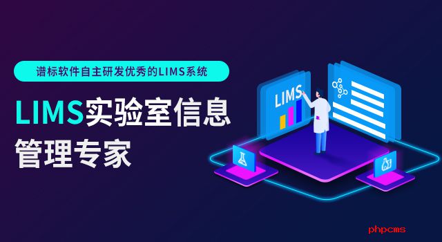 ?實施LIMS項目要注意什么？