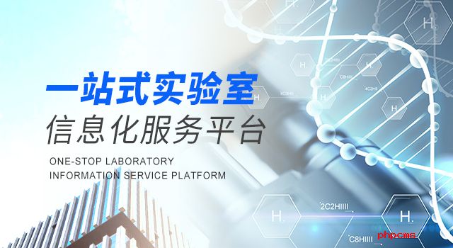 LIMS系統價格多少？lims信息管理系統實驗室推薦看這里